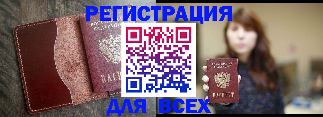 прописка для кредита в Тихорецке